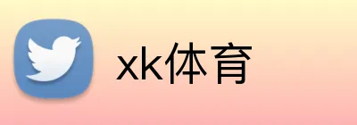 xk体育 logo